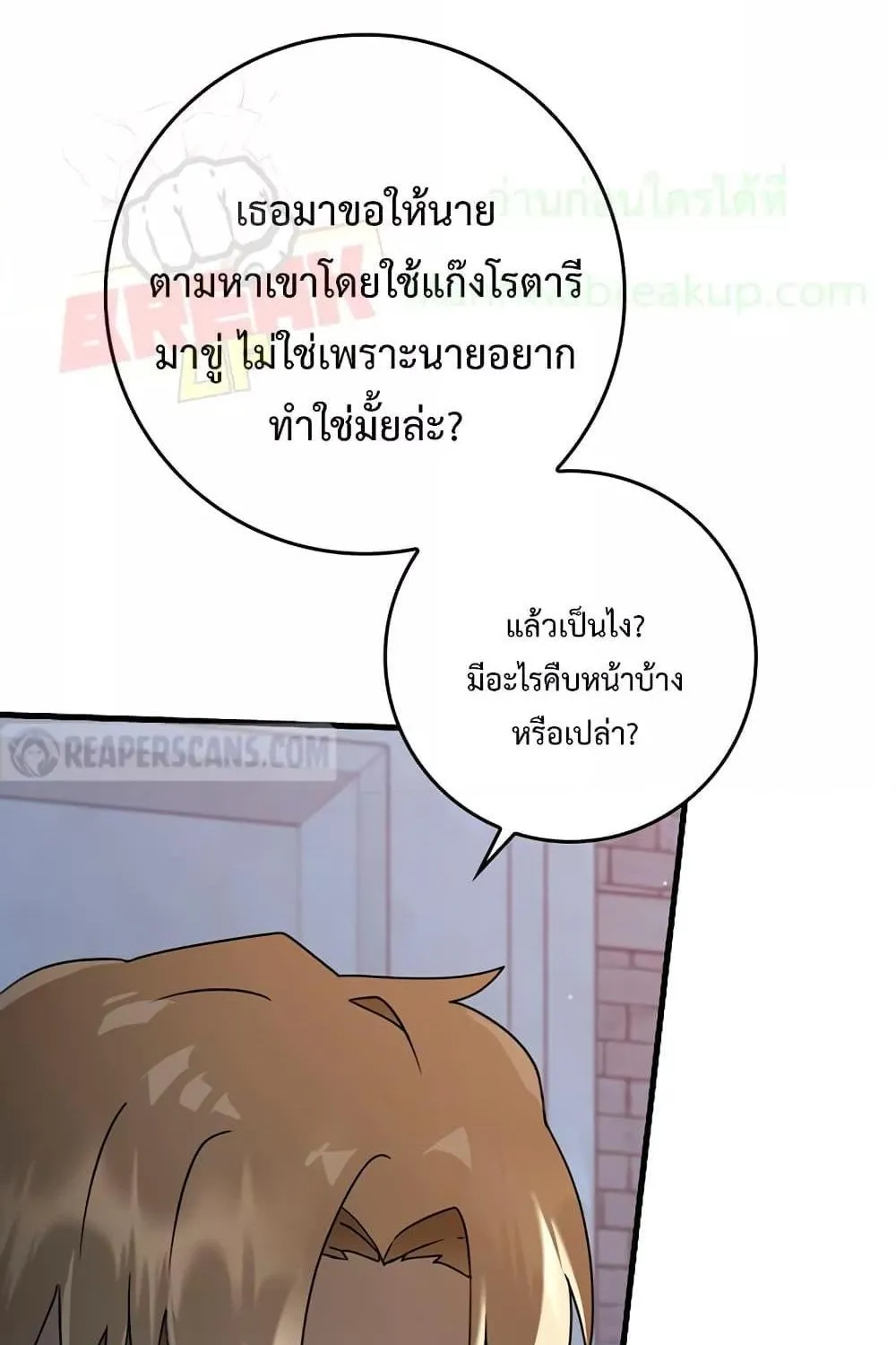 The Demon Prince goes to the Academy - หน้า 104