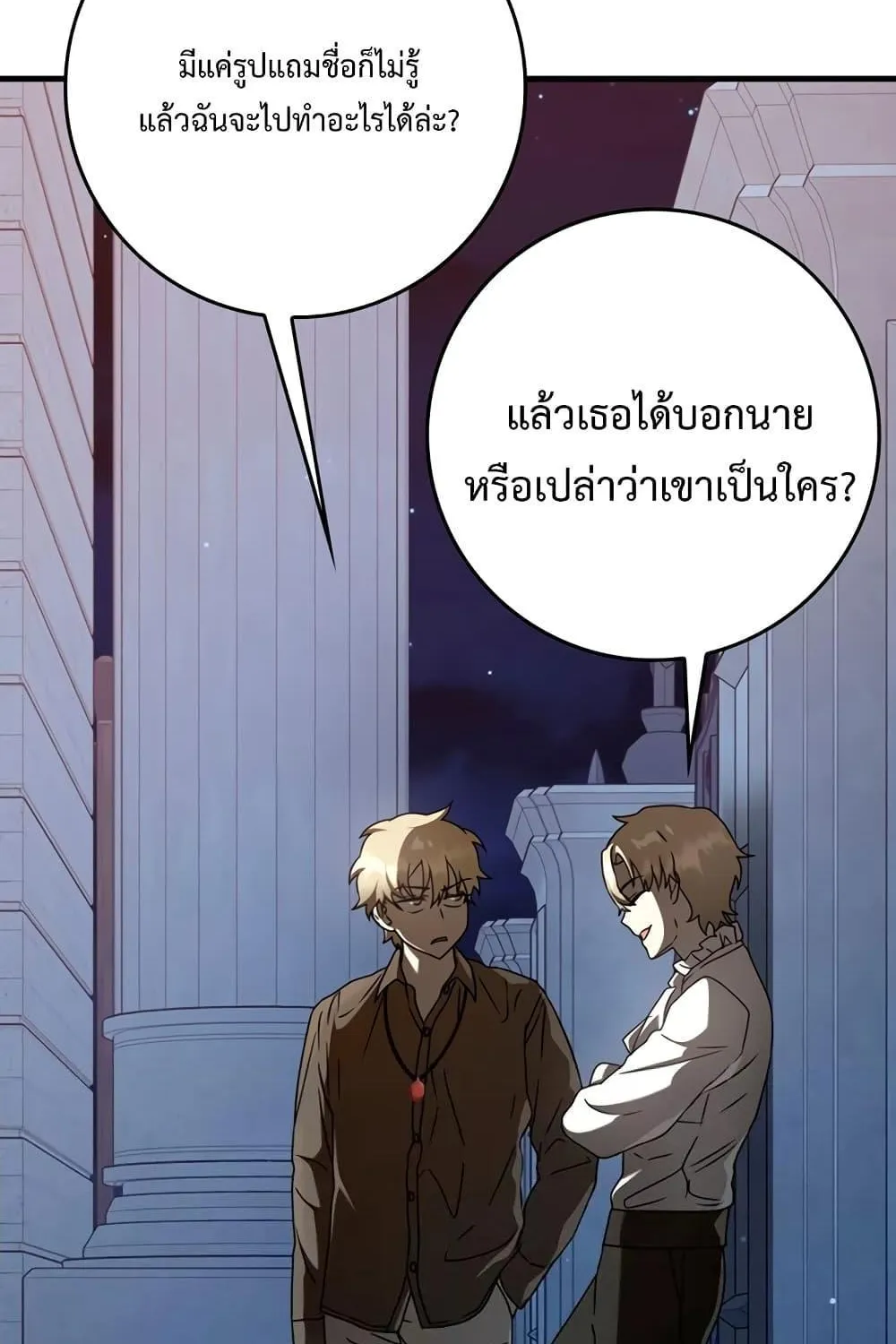 The Demon Prince goes to the Academy - หน้า 108