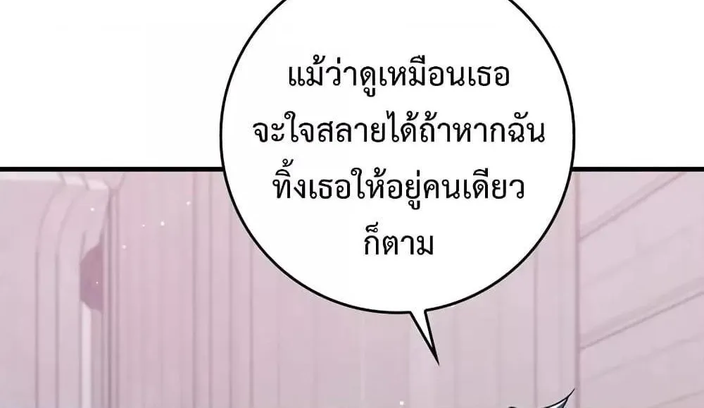 The Demon Prince goes to the Academy - หน้า 112