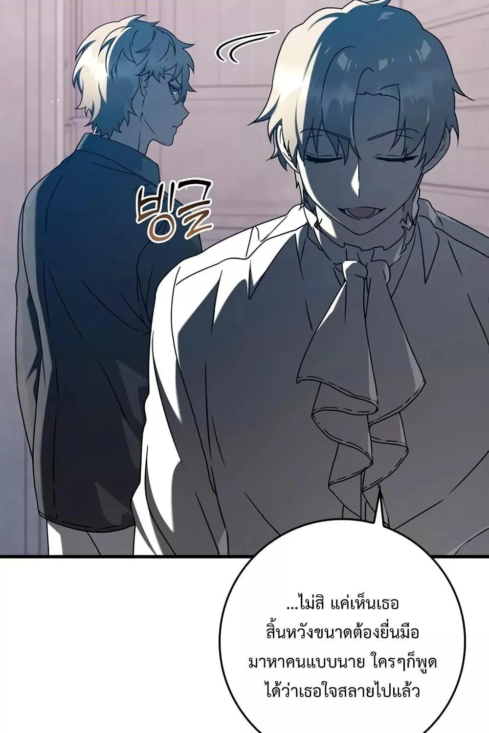 The Demon Prince goes to the Academy - หน้า 113