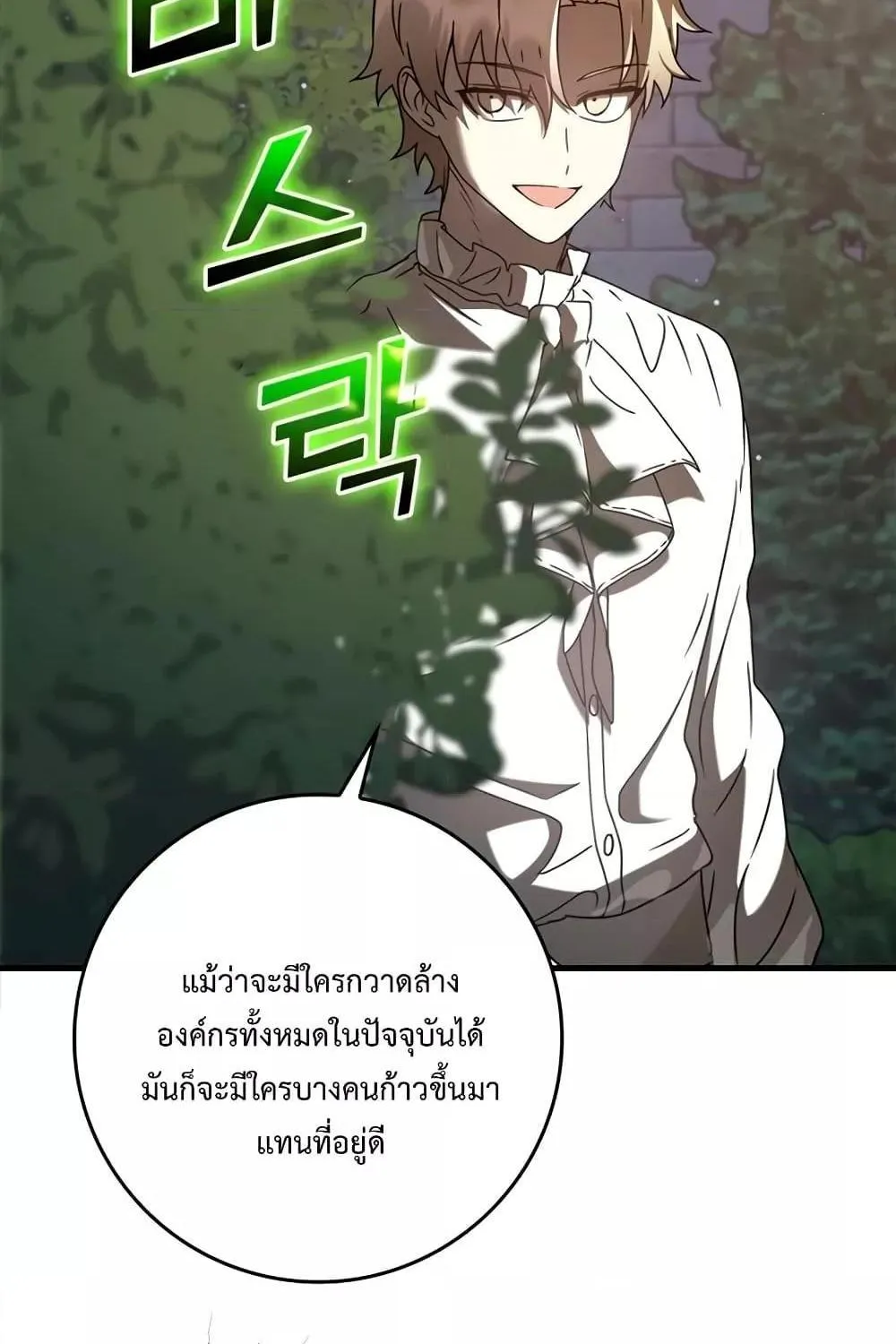 The Demon Prince goes to the Academy - หน้า 122