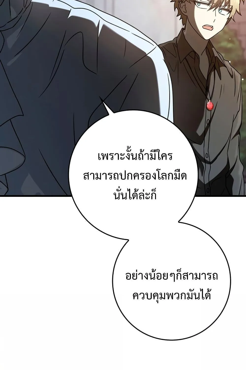 The Demon Prince goes to the Academy - หน้า 126