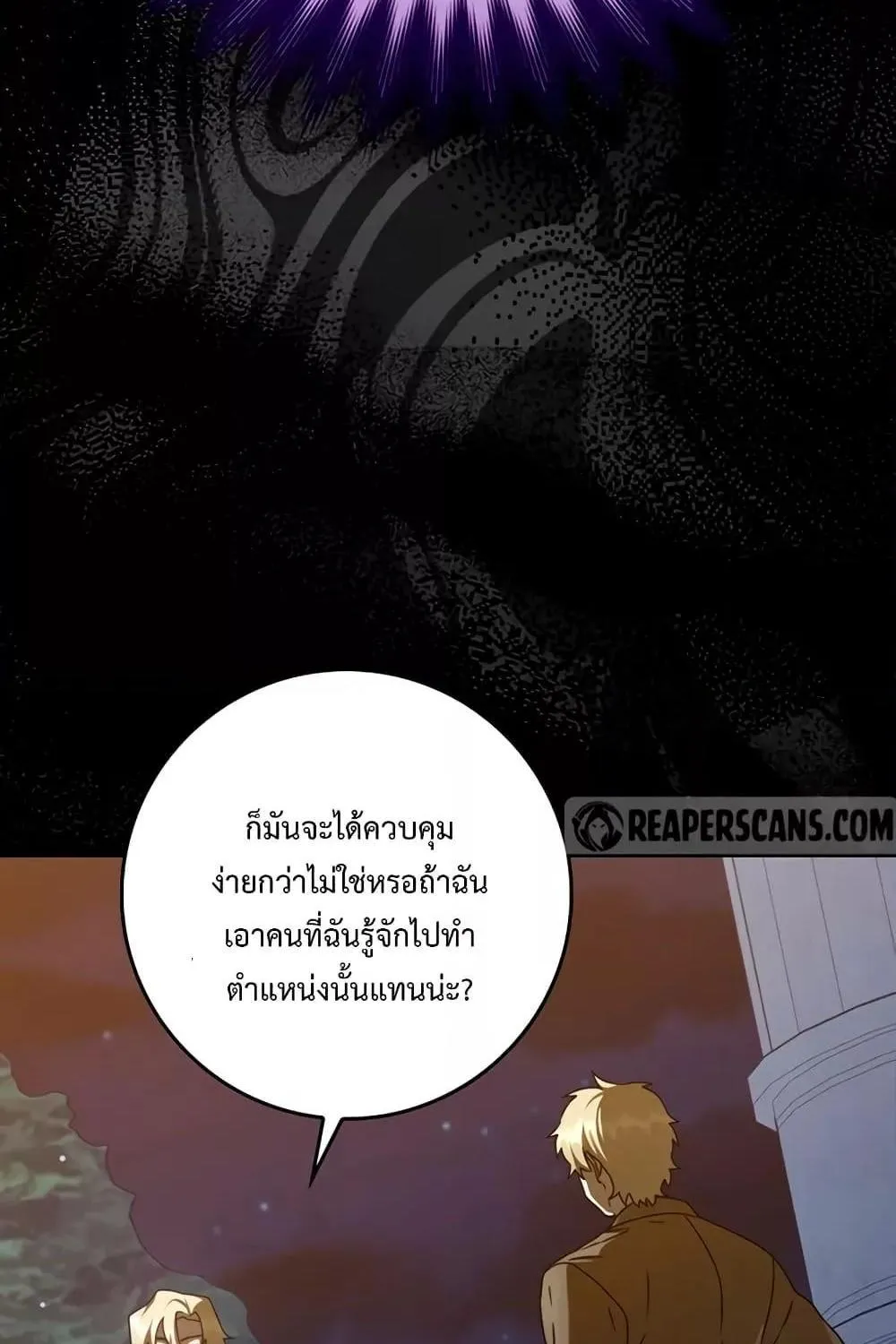 The Demon Prince goes to the Academy - หน้า 145