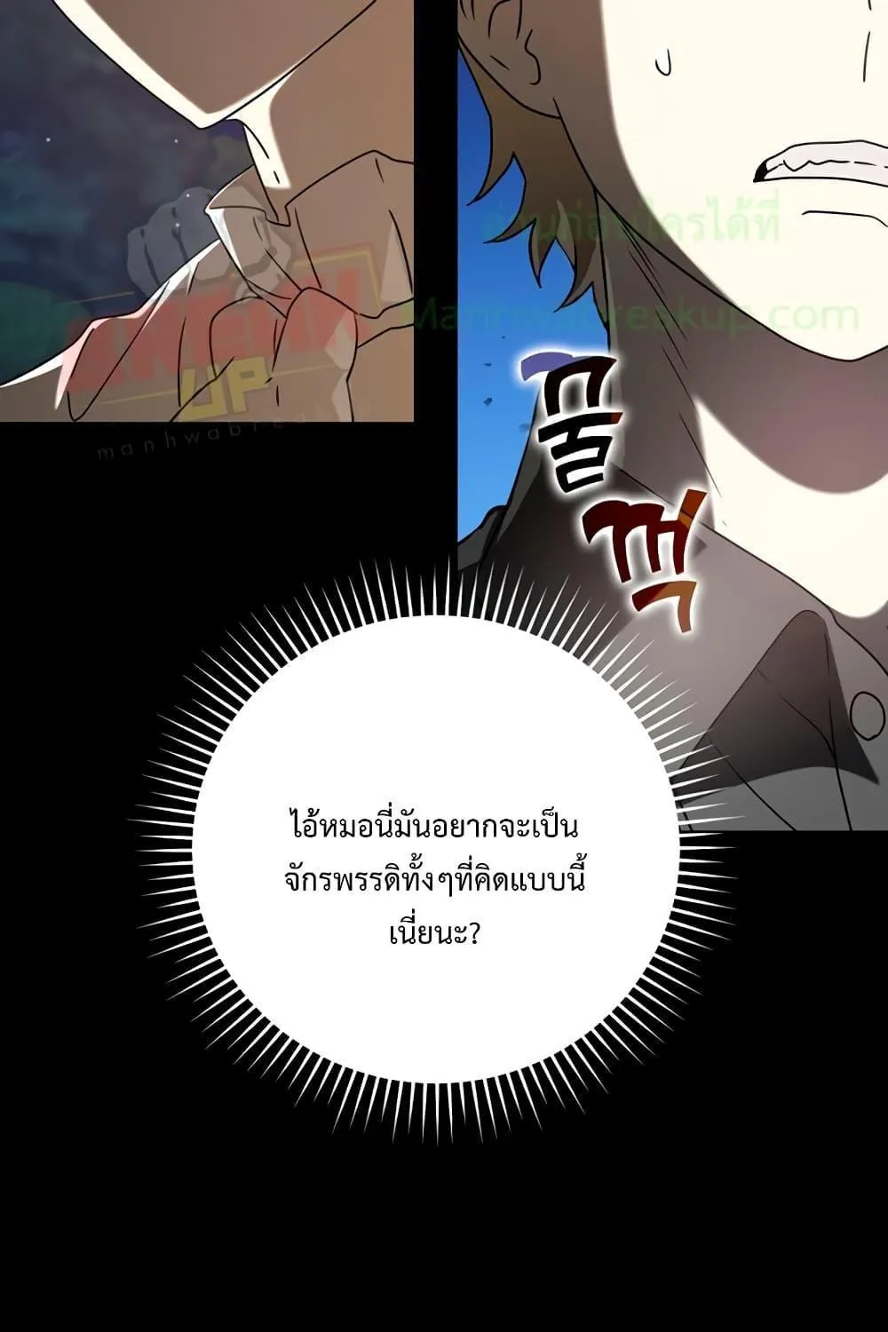 The Demon Prince goes to the Academy - หน้า 149