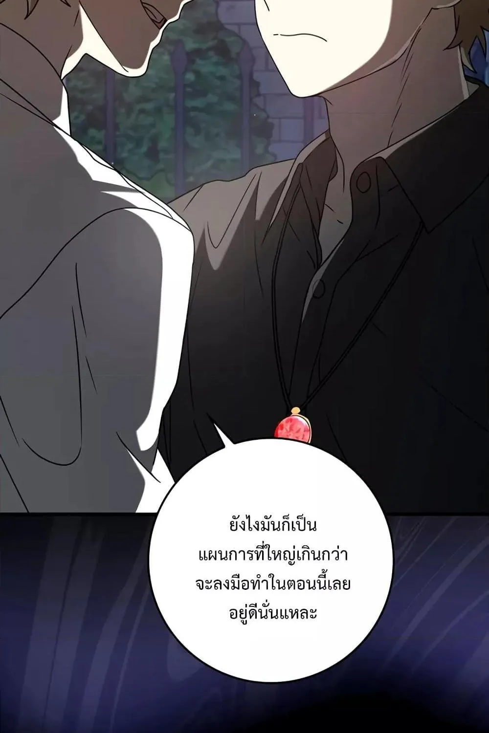 The Demon Prince goes to the Academy - หน้า 151