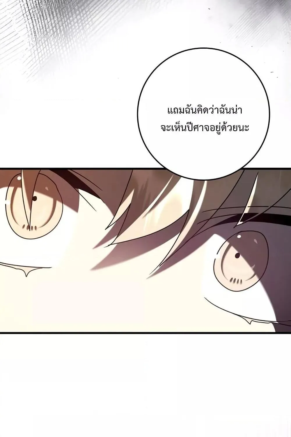 The Demon Prince goes to the Academy - หน้า 26