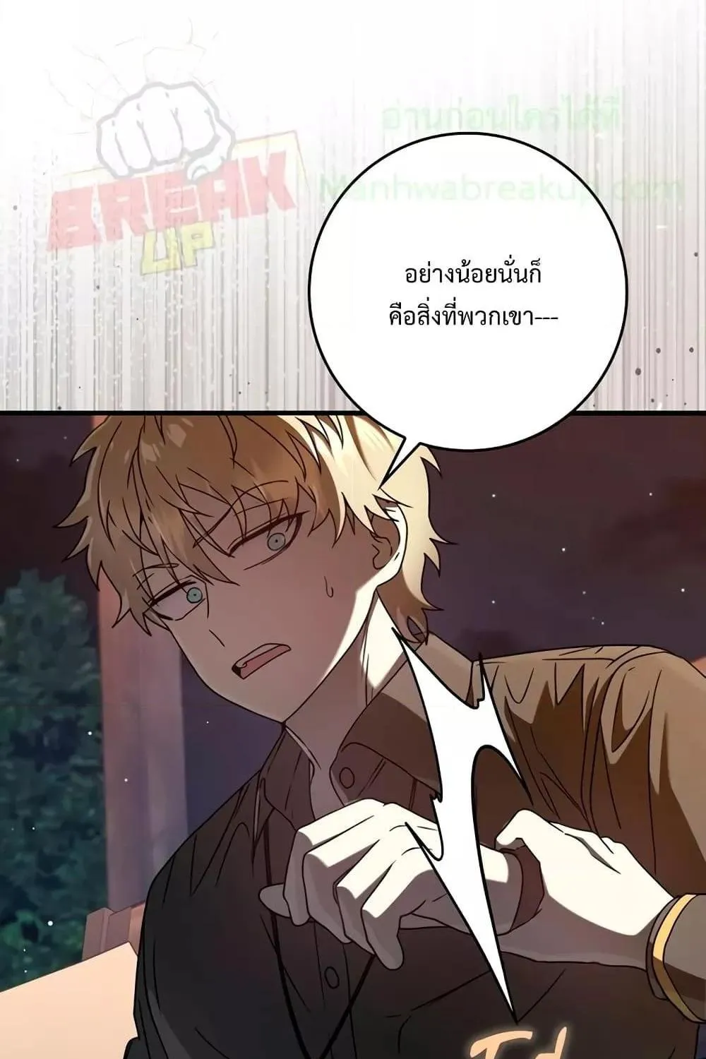 The Demon Prince goes to the Academy - หน้า 27