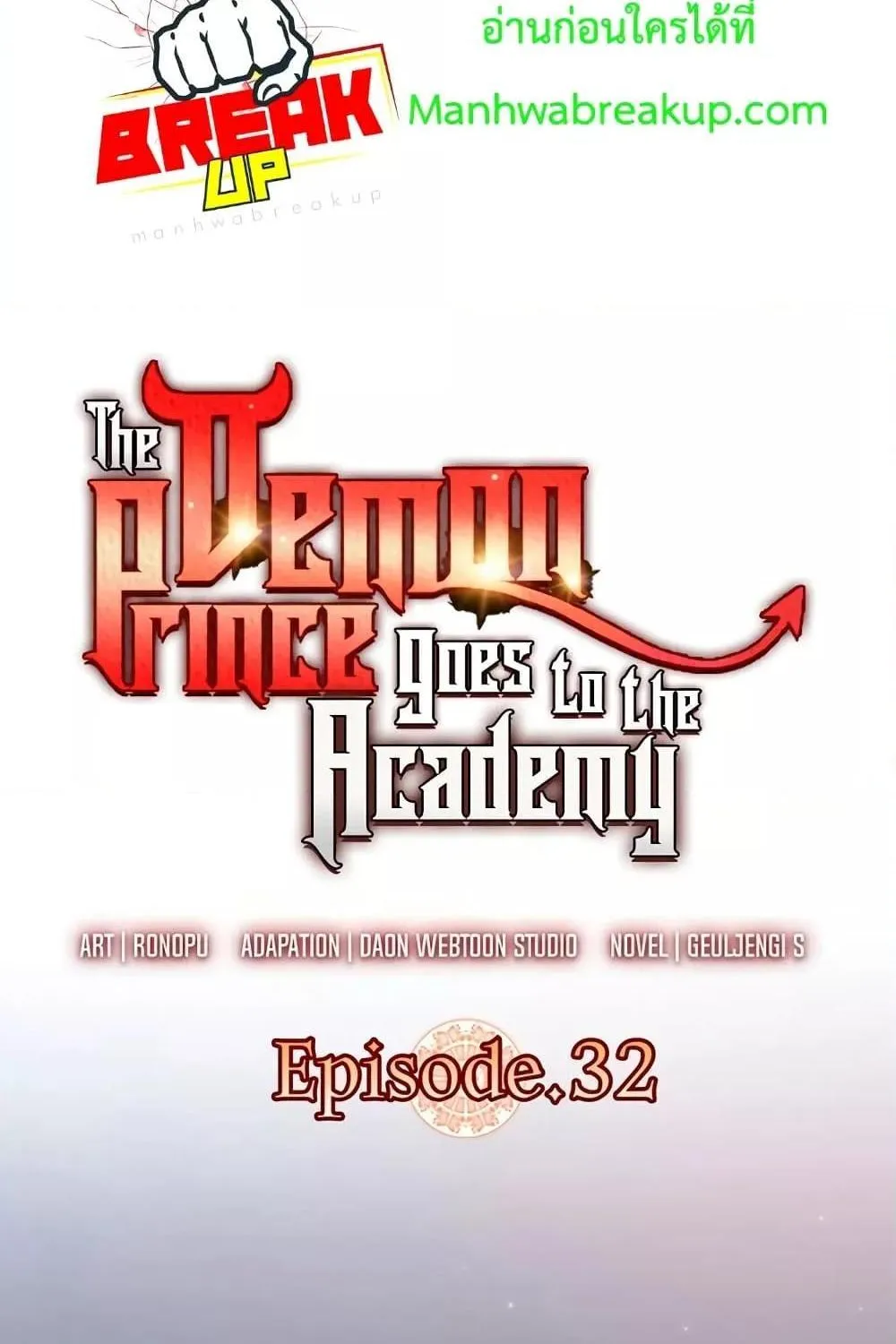 The Demon Prince goes to the Academy - หน้า 56