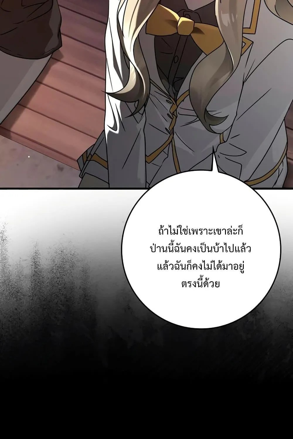 The Demon Prince goes to the Academy - หน้า 63