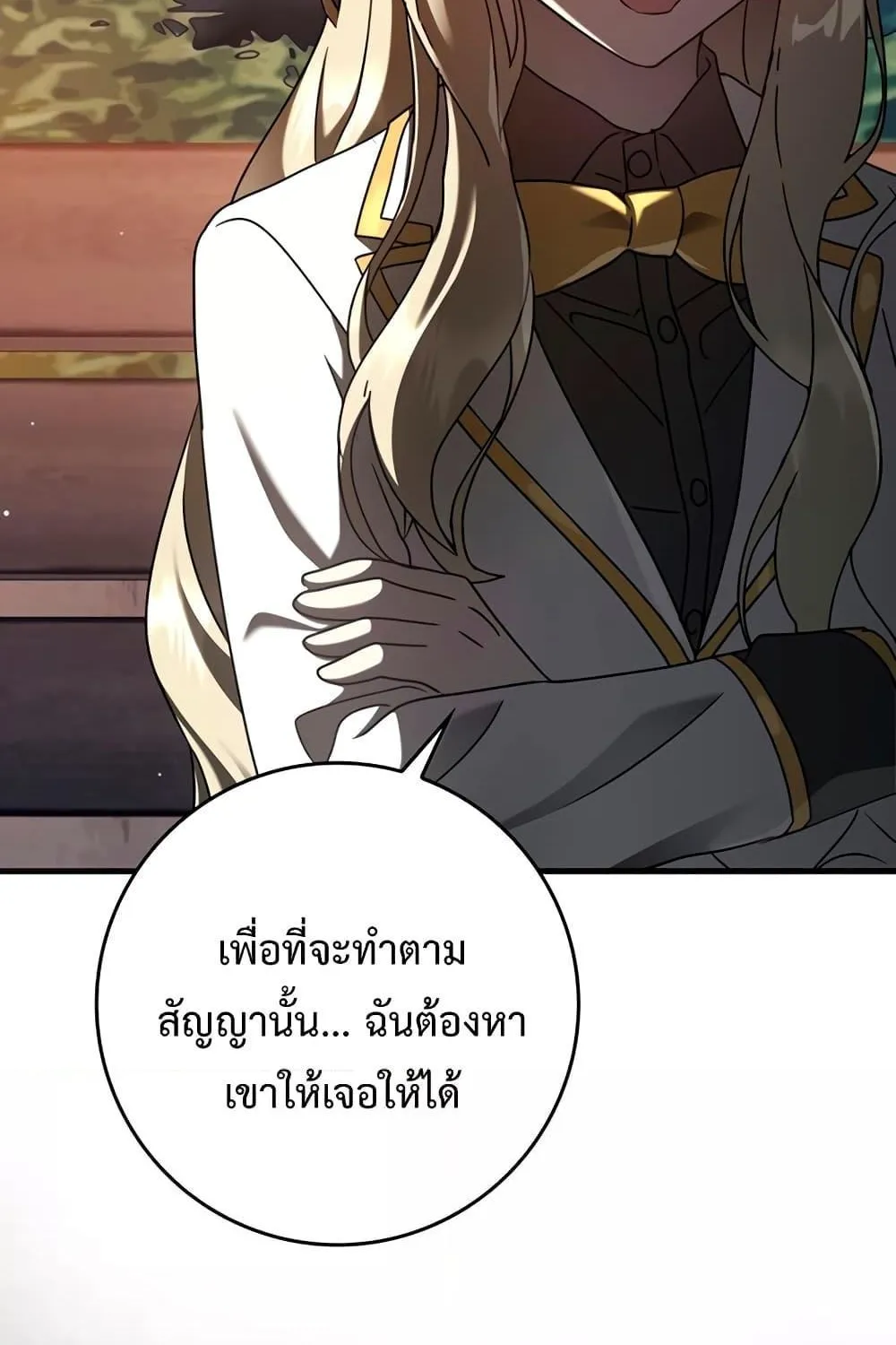 The Demon Prince goes to the Academy - หน้า 78