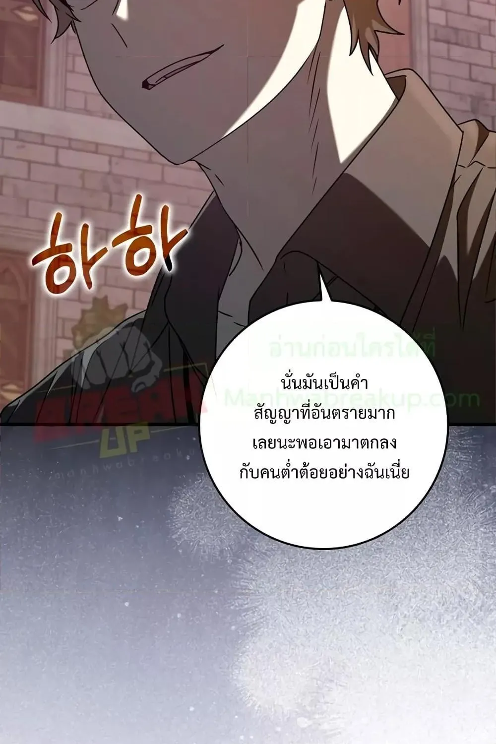 The Demon Prince goes to the Academy - หน้า 90