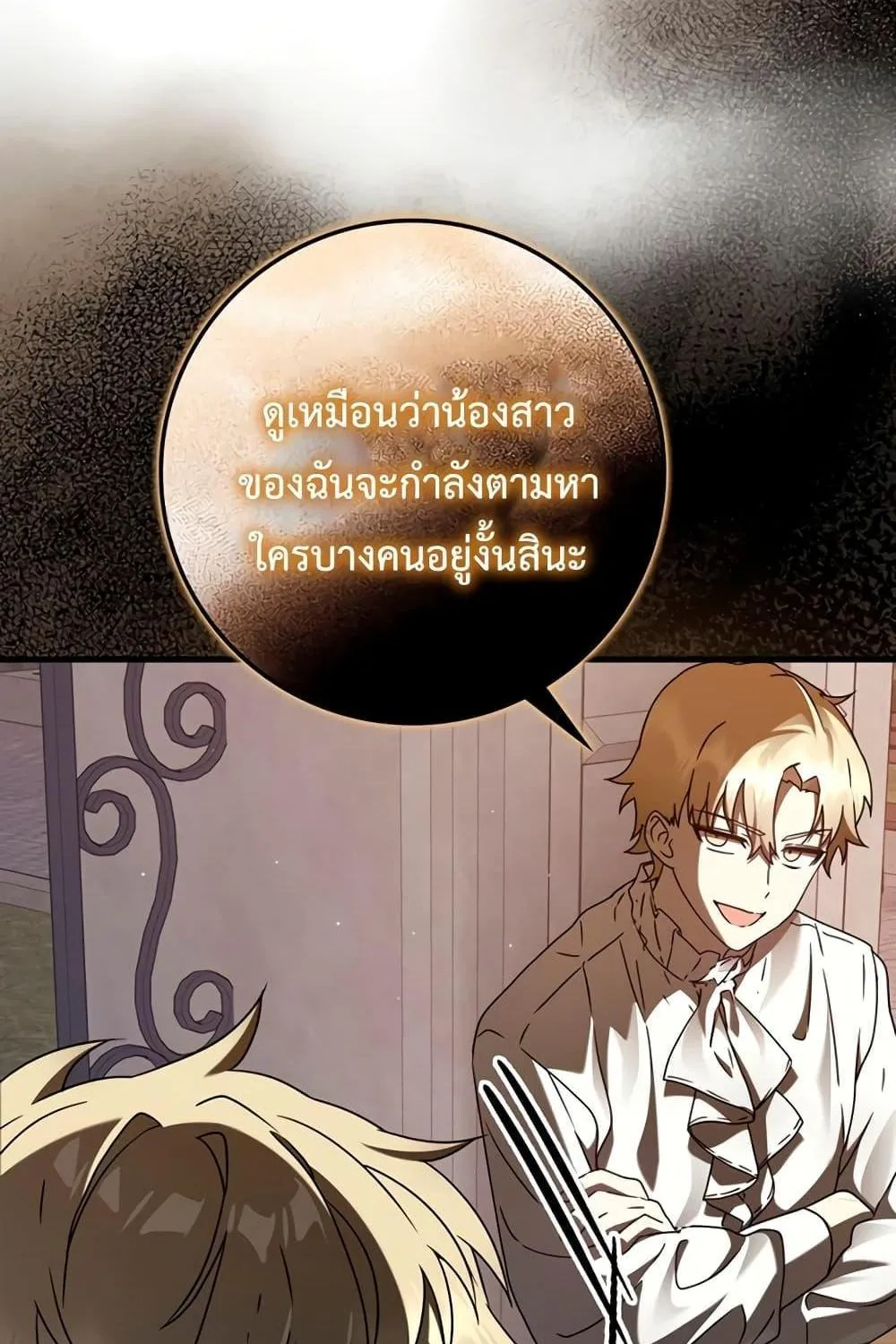 The Demon Prince goes to the Academy - หน้า 97