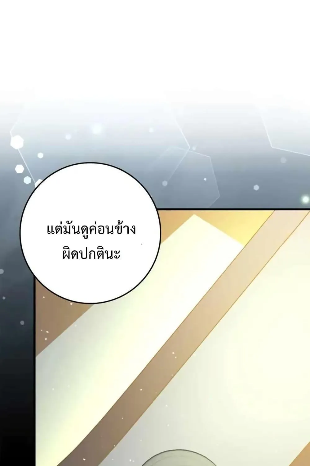 The Demon Prince goes to the Academy - หน้า 104