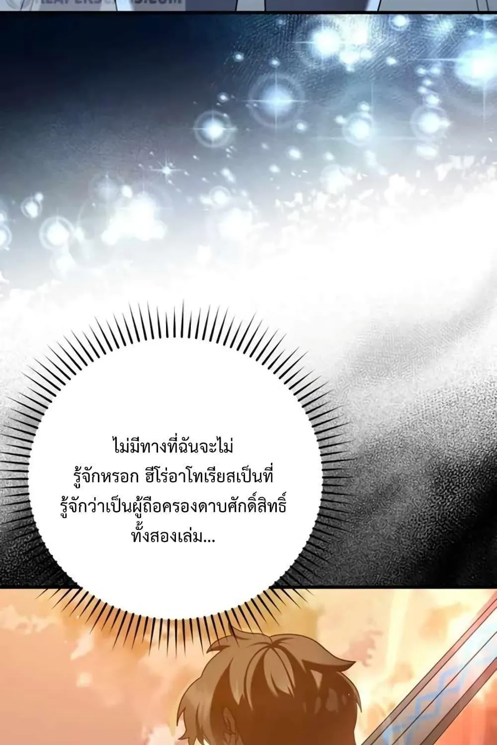 The Demon Prince goes to the Academy - หน้า 111