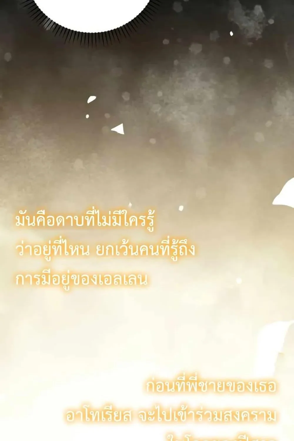 The Demon Prince goes to the Academy - หน้า 115