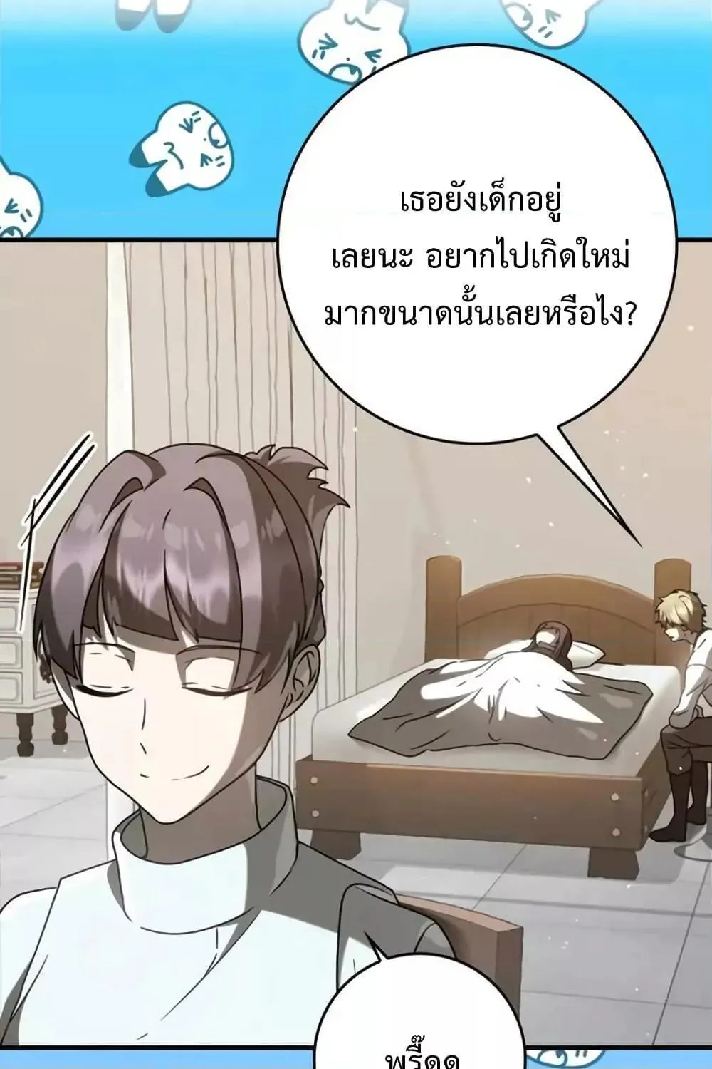 The Demon Prince goes to the Academy - หน้า 13