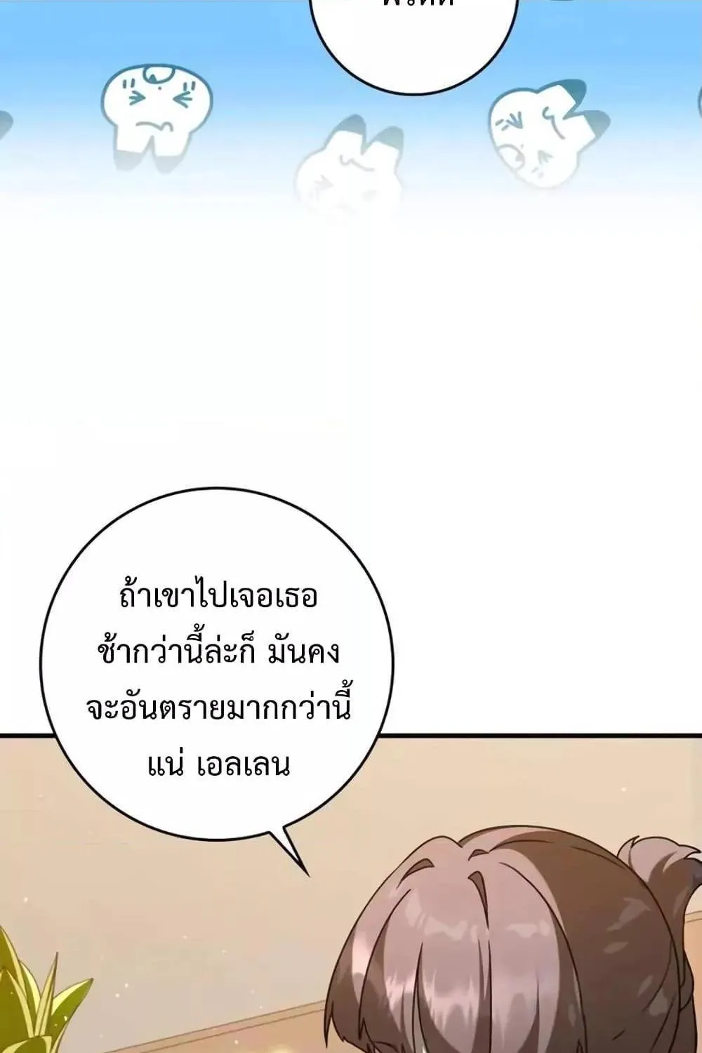 The Demon Prince goes to the Academy - หน้า 14