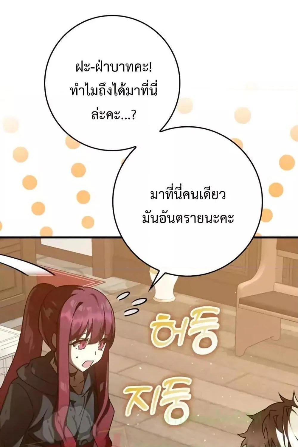 The Demon Prince goes to the Academy - หน้า 146