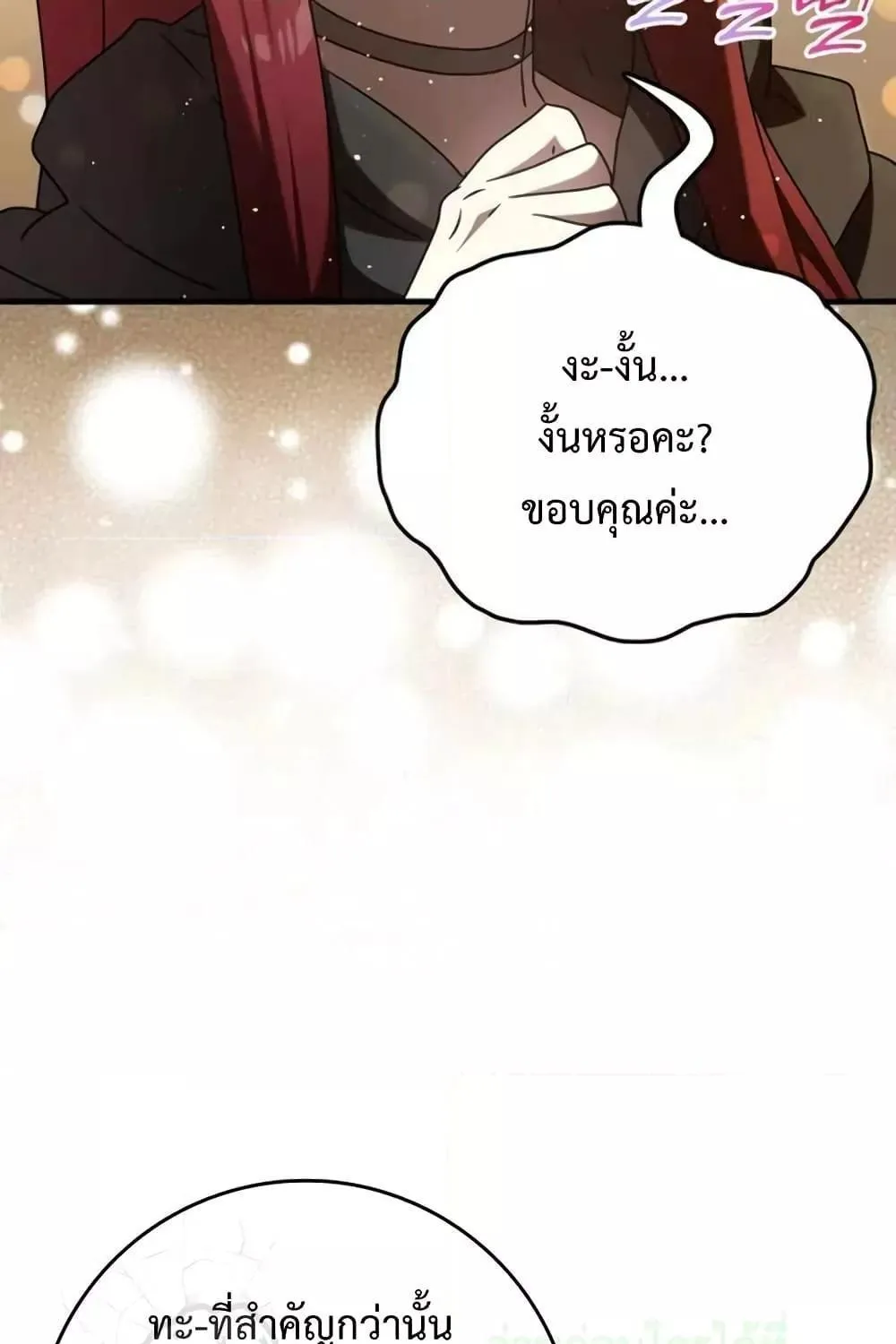 The Demon Prince goes to the Academy - หน้า 152