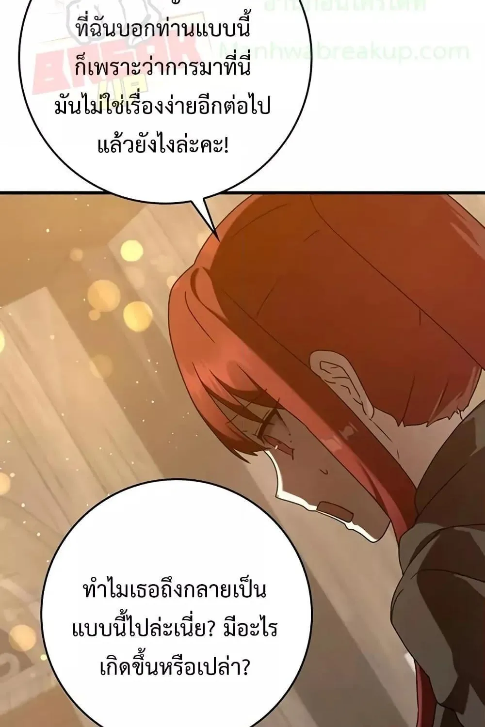 The Demon Prince goes to the Academy - หน้า 153