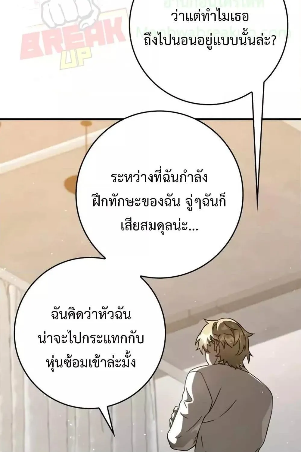 The Demon Prince goes to the Academy - หน้า 22