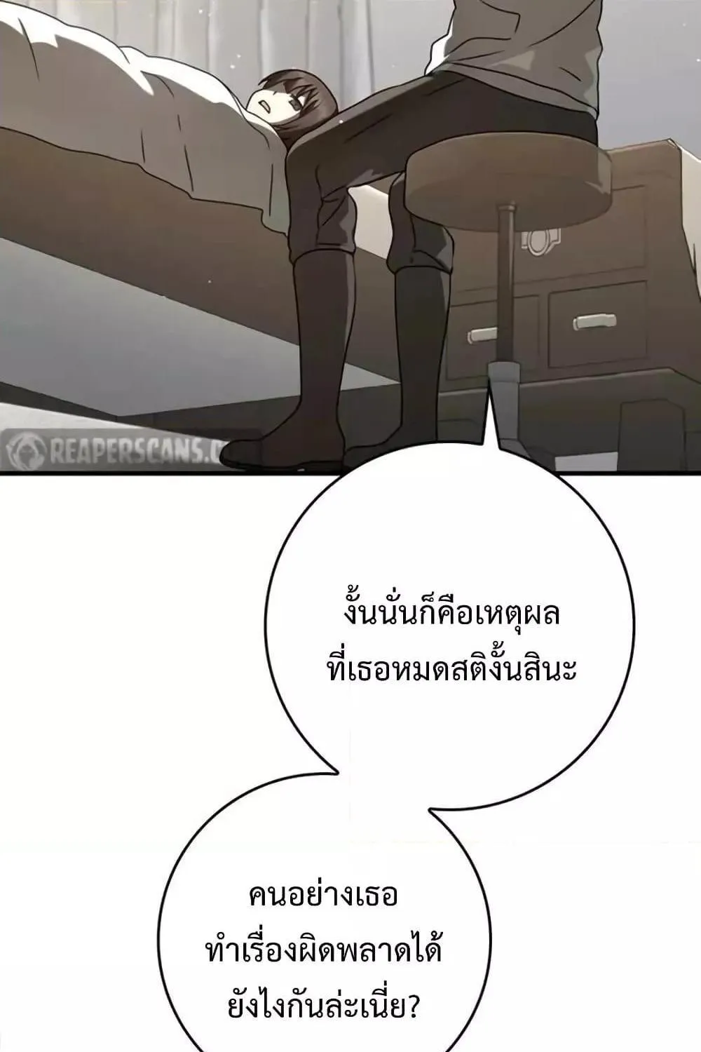 The Demon Prince goes to the Academy - หน้า 23