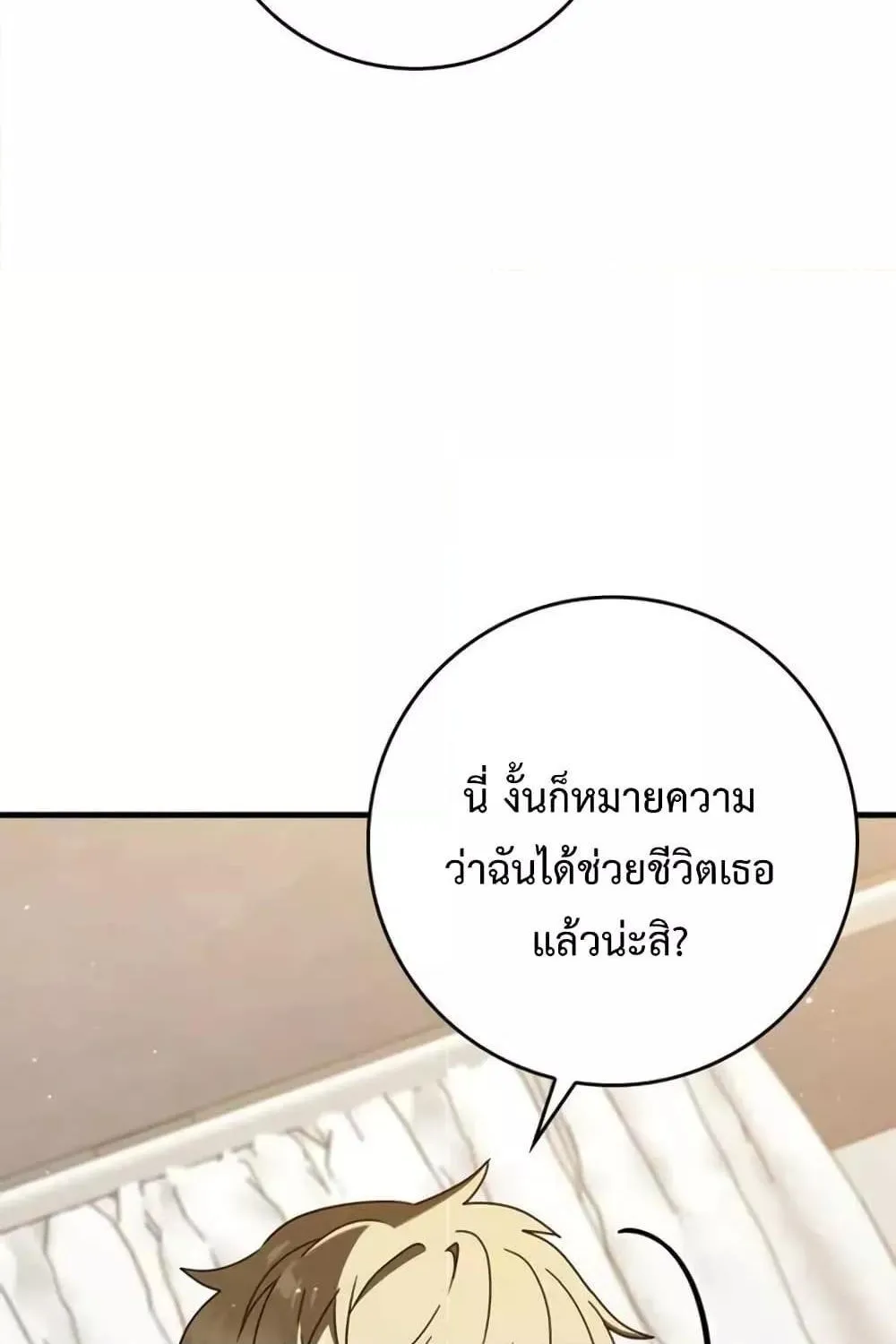 The Demon Prince goes to the Academy - หน้า 24