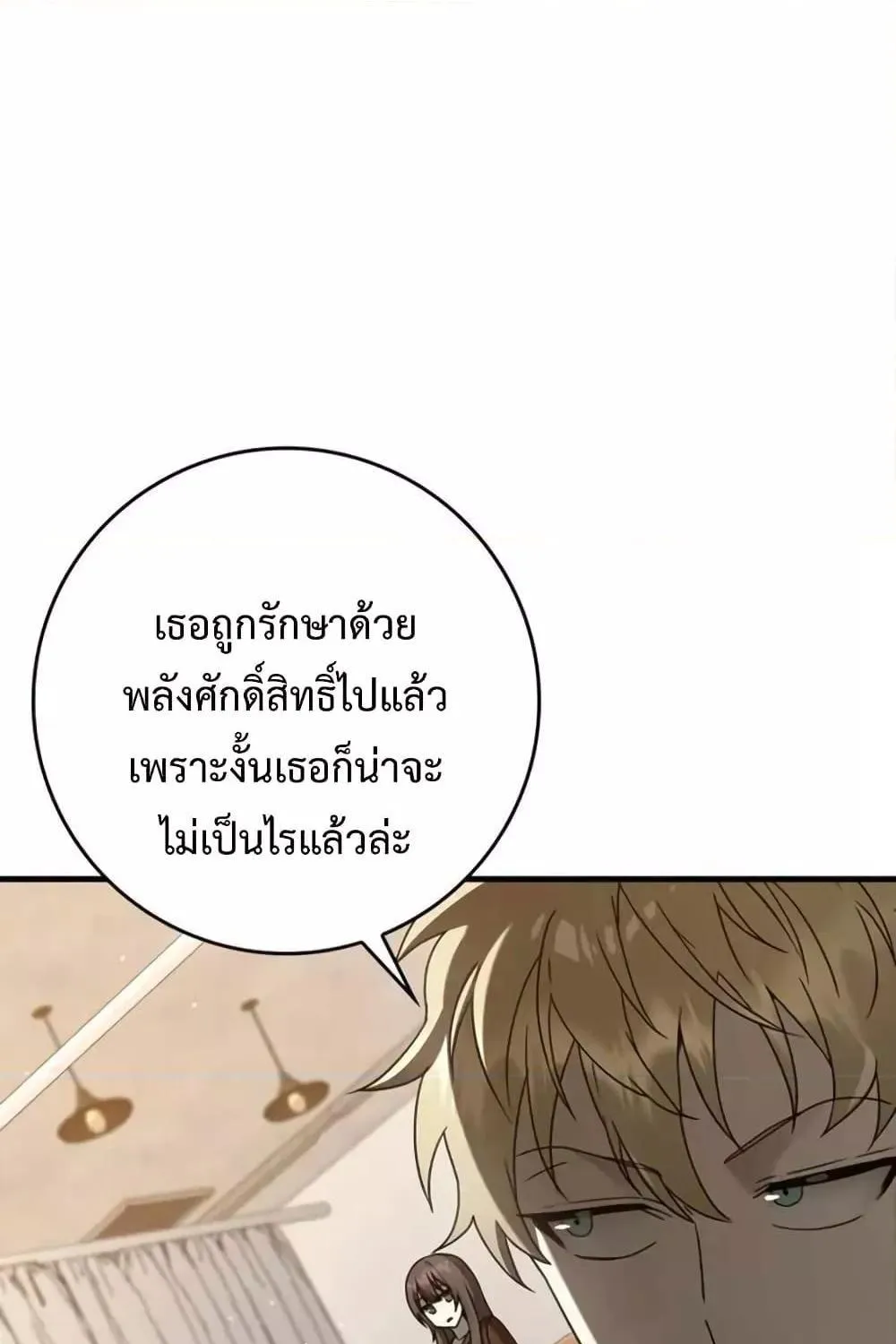 The Demon Prince goes to the Academy - หน้า 30