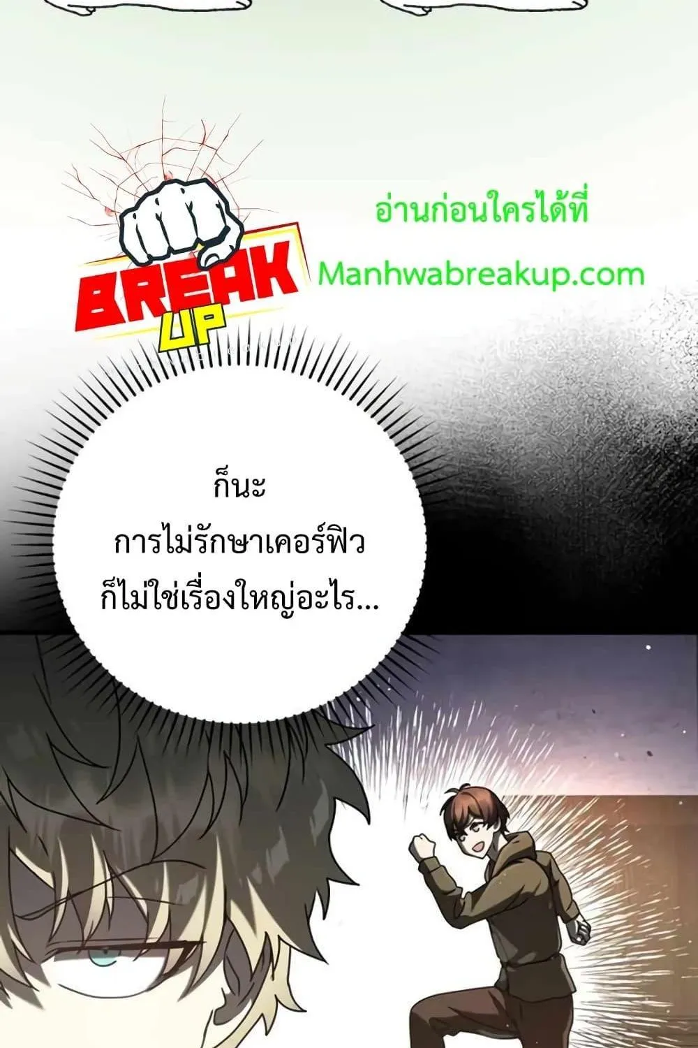 The Demon Prince goes to the Academy - หน้า 42