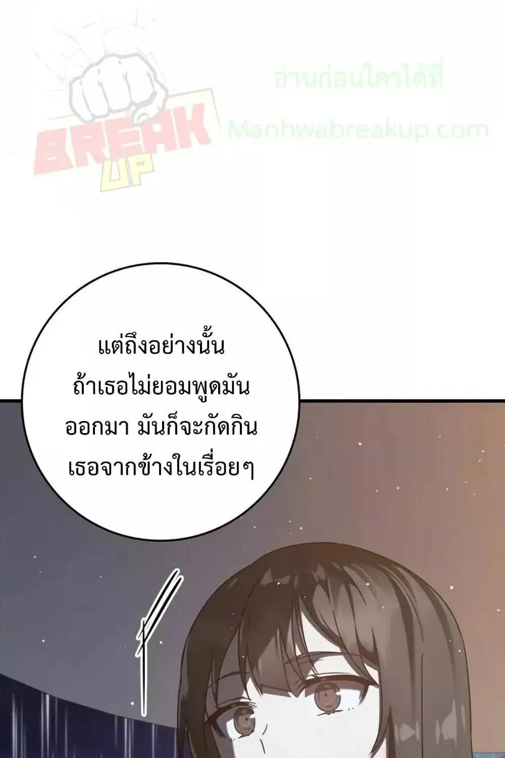 The Demon Prince goes to the Academy - หน้า 80