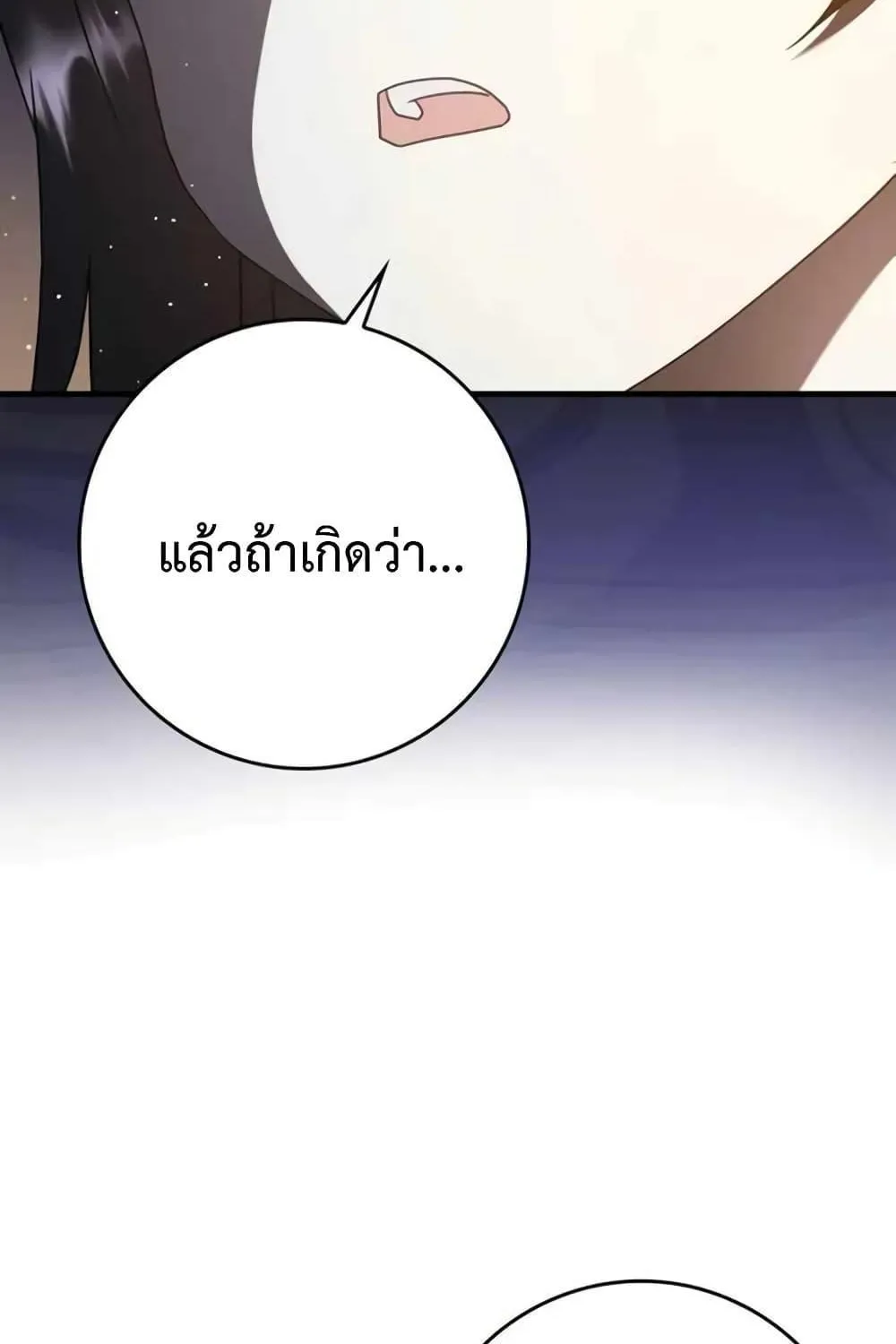 The Demon Prince goes to the Academy - หน้า 83