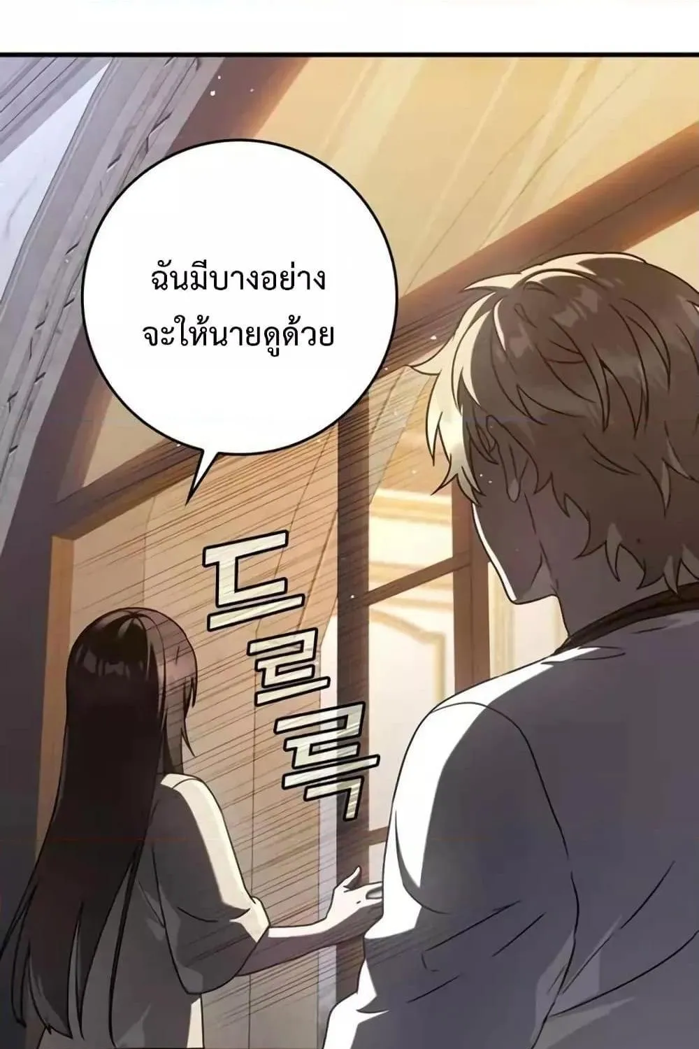 The Demon Prince goes to the Academy - หน้า 98