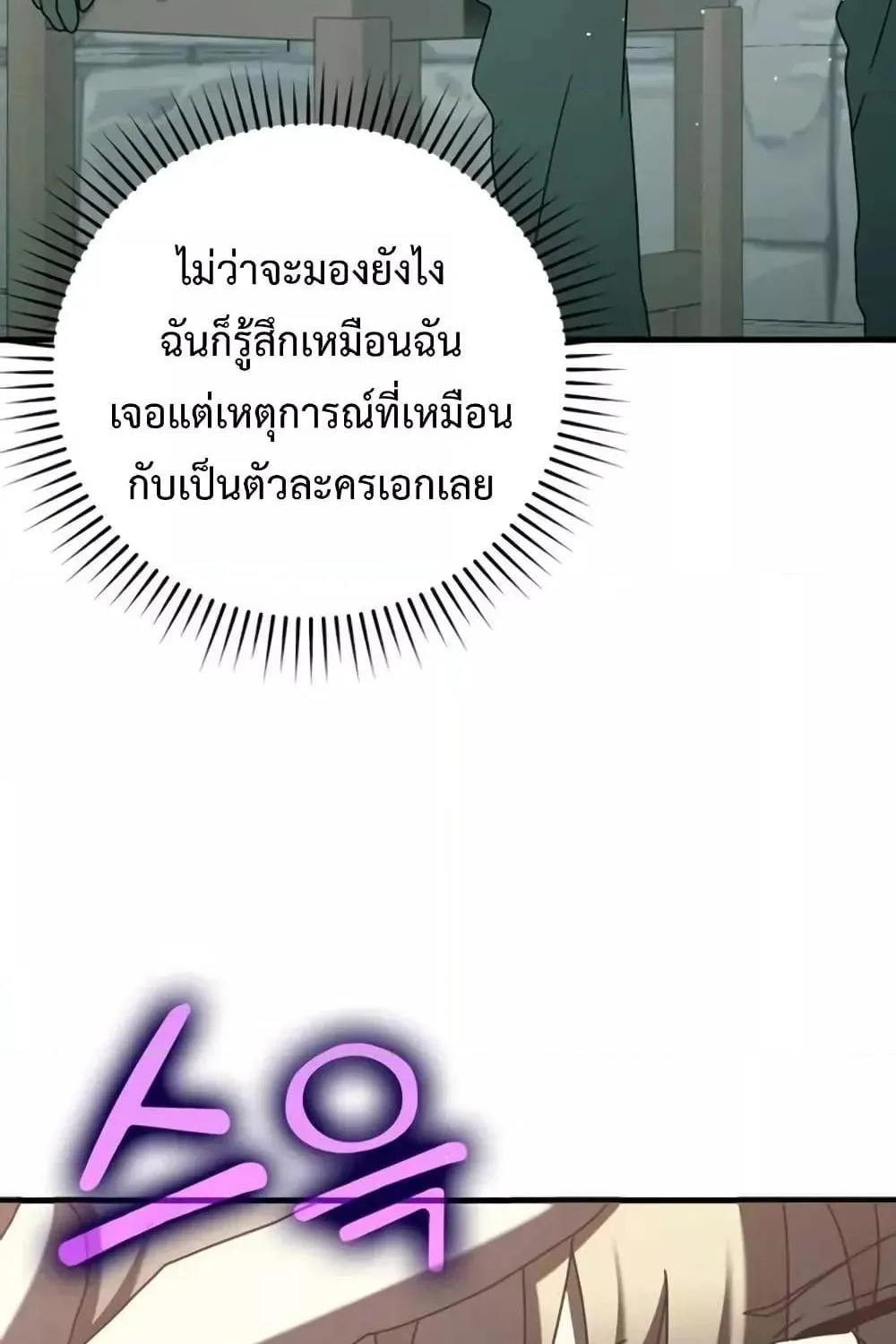 The Demon Prince goes to the Academy - หน้า 114