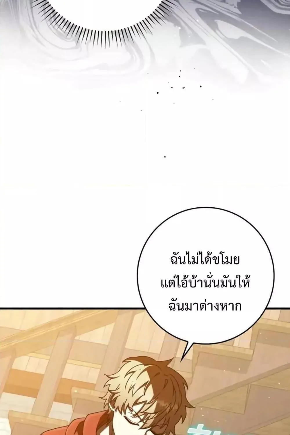 The Demon Prince goes to the Academy - หน้า 12