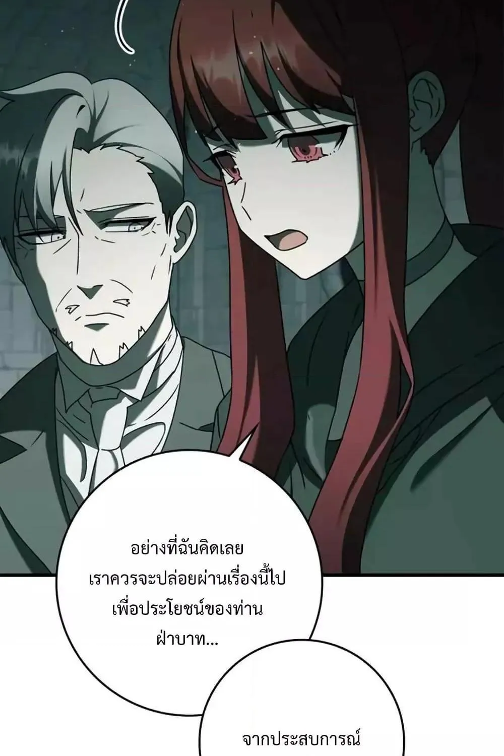 The Demon Prince goes to the Academy - หน้า 127