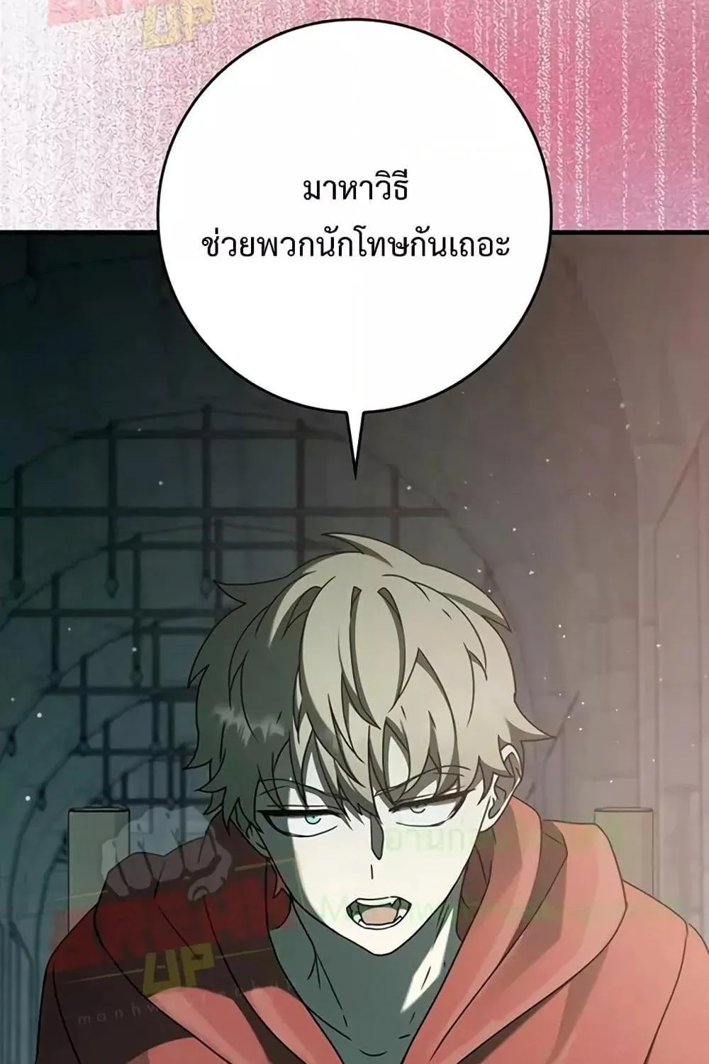 The Demon Prince goes to the Academy - หน้า 139