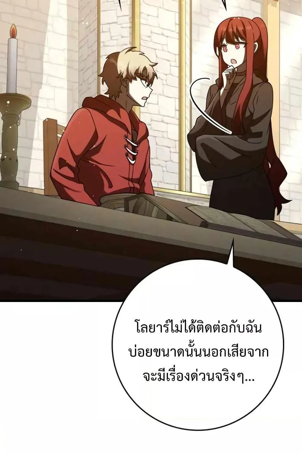 The Demon Prince goes to the Academy - หน้า 20