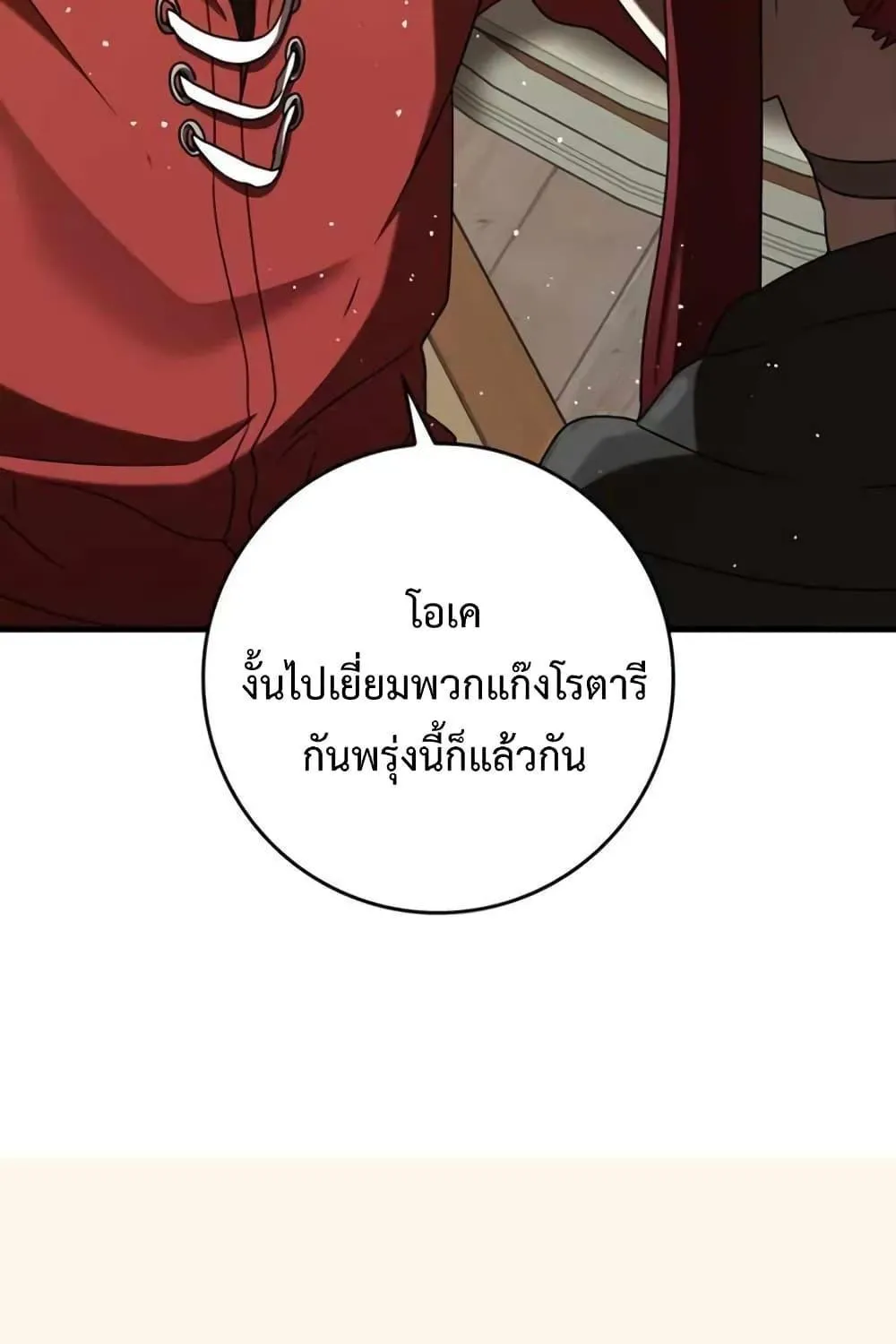 The Demon Prince goes to the Academy - หน้า 23