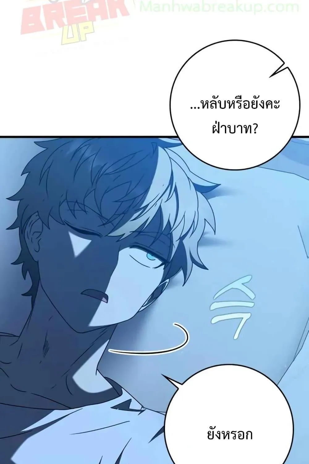 The Demon Prince goes to the Academy - หน้า 27