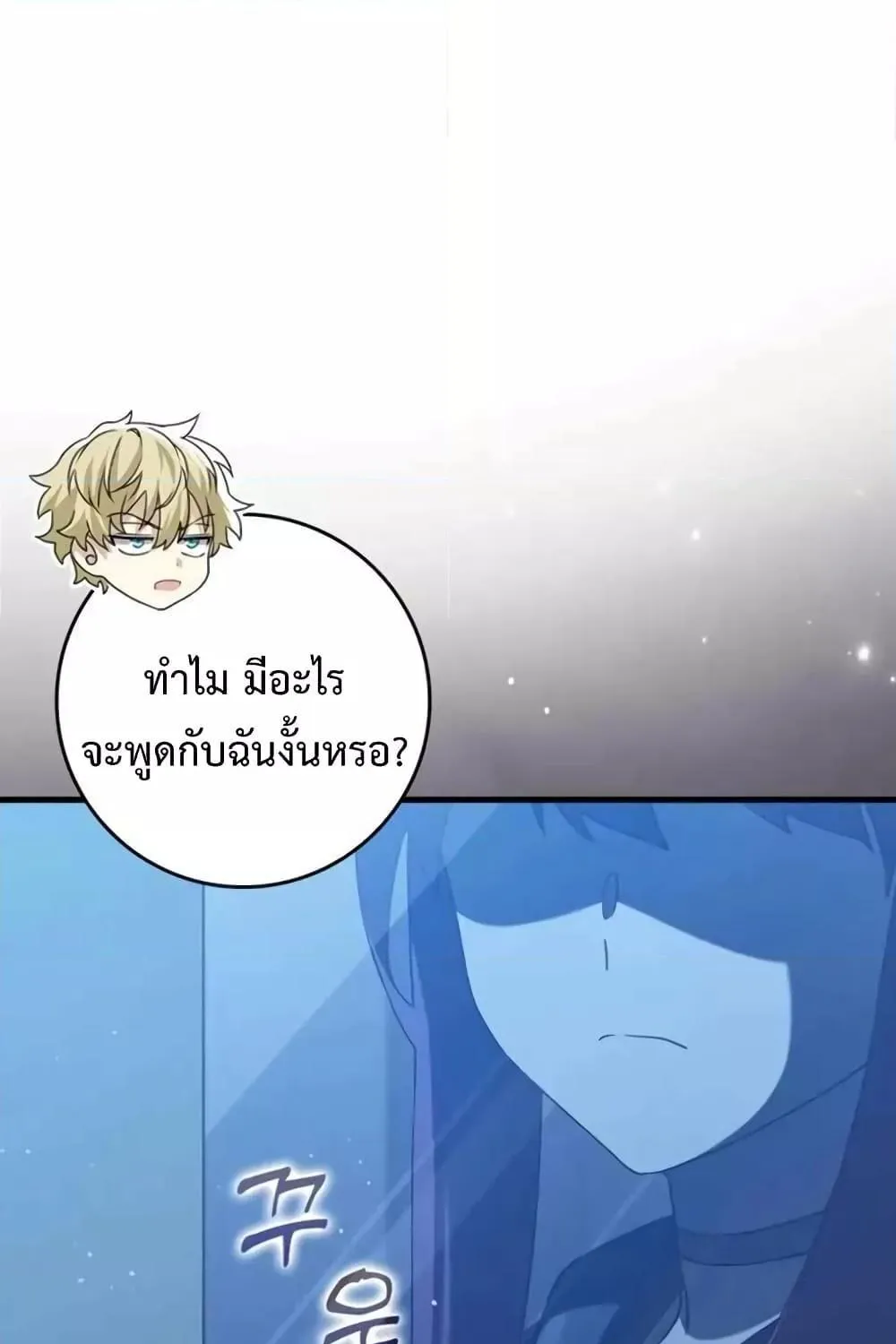 The Demon Prince goes to the Academy - หน้า 29