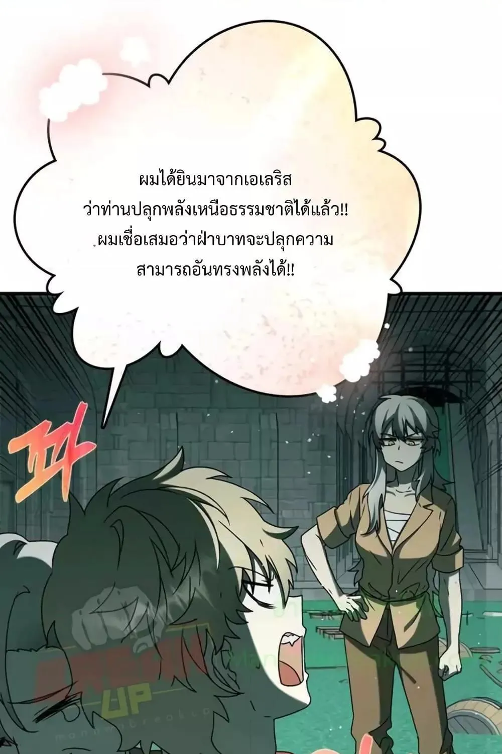 The Demon Prince goes to the Academy - หน้า 47