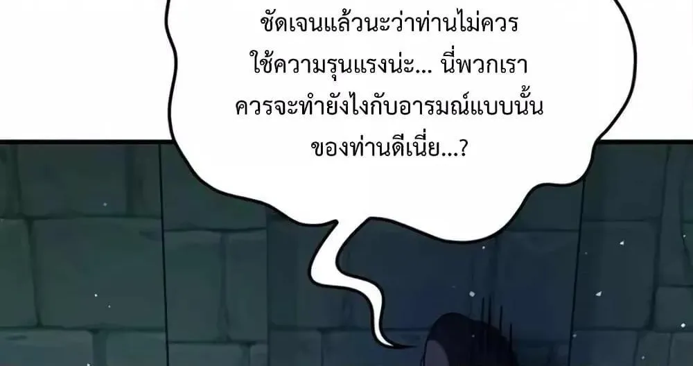 The Demon Prince goes to the Academy - หน้า 58