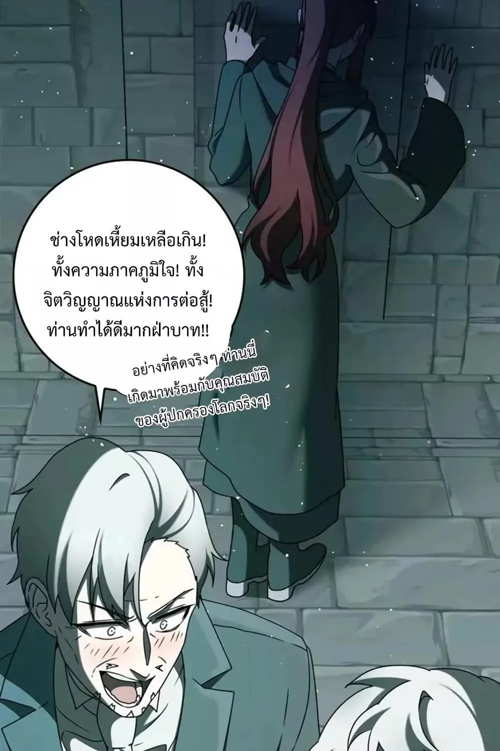 The Demon Prince goes to the Academy - หน้า 59