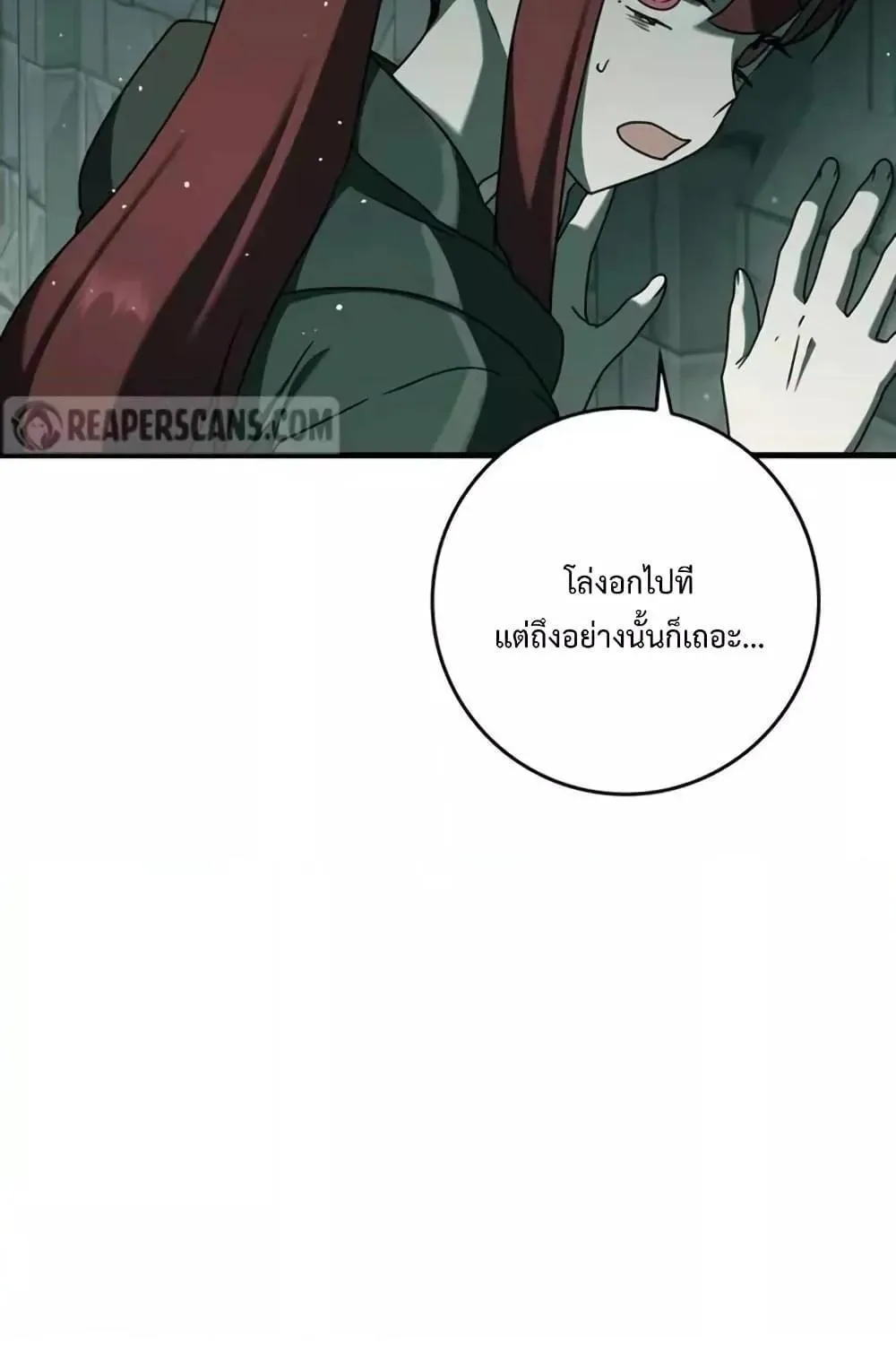 The Demon Prince goes to the Academy - หน้า 63