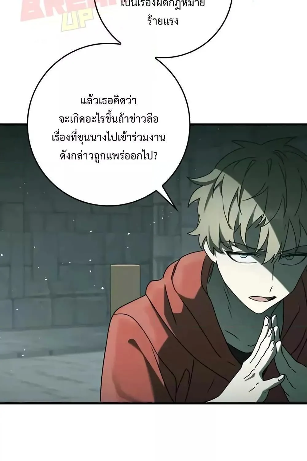 The Demon Prince goes to the Academy - หน้า 101