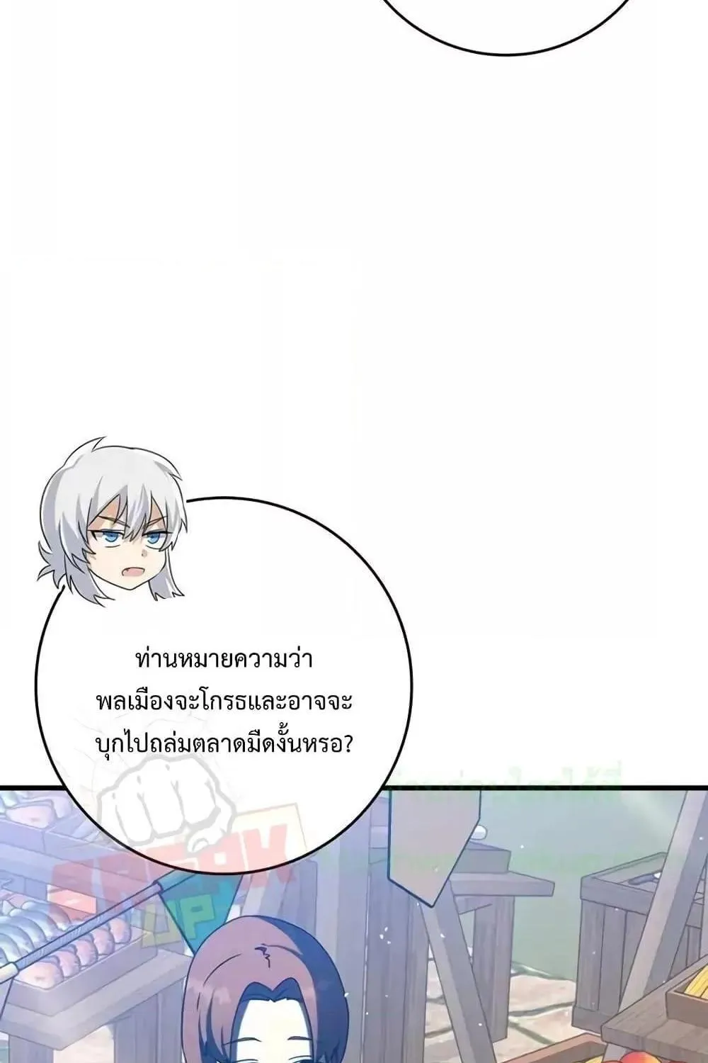 The Demon Prince goes to the Academy - หน้า 105