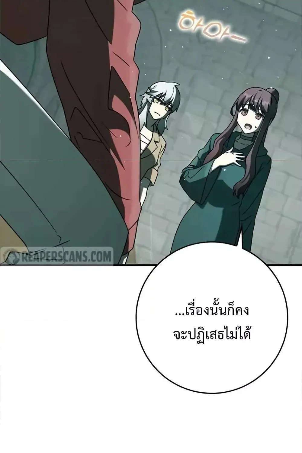 The Demon Prince goes to the Academy - หน้า 23