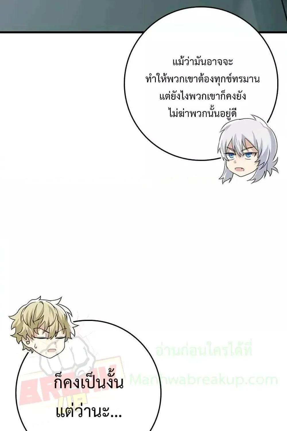 The Demon Prince goes to the Academy - หน้า 48