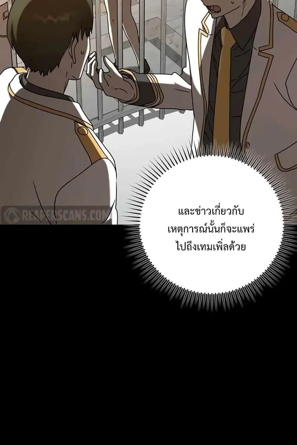 The Demon Prince goes to the Academy - หน้า 61