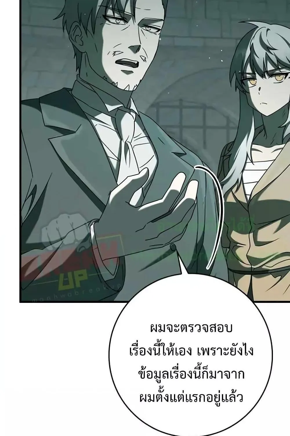 The Demon Prince goes to the Academy - หน้า 8